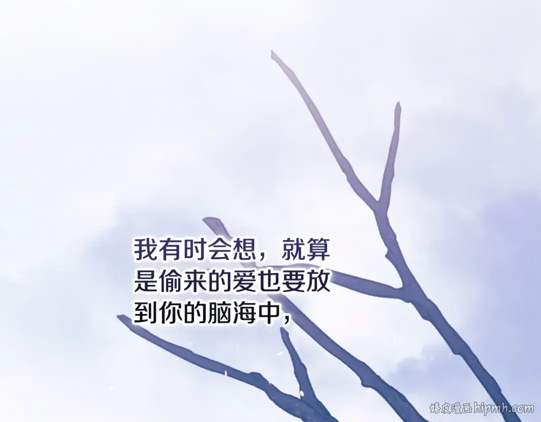第69话 忘记你，对我来说有多可怕 第152页