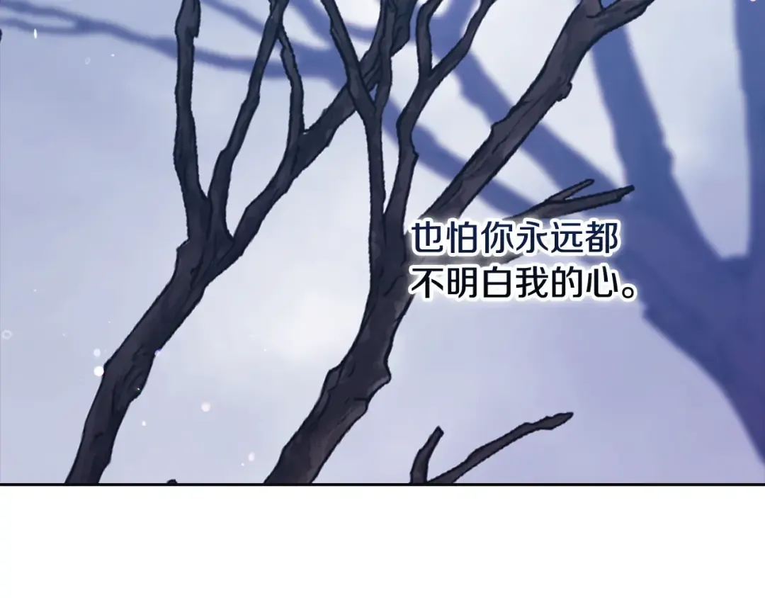 第69话 忘记你，对我来说有多可怕 第155页