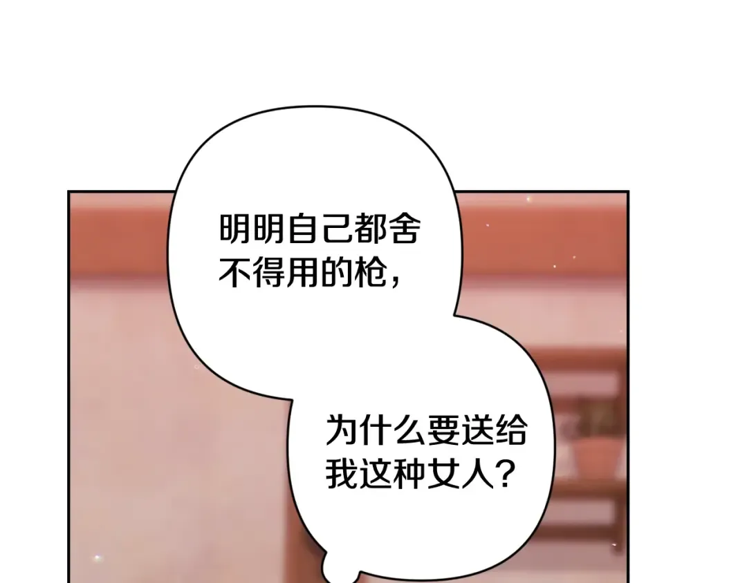 第69话 忘记你，对我来说有多可怕 第194页