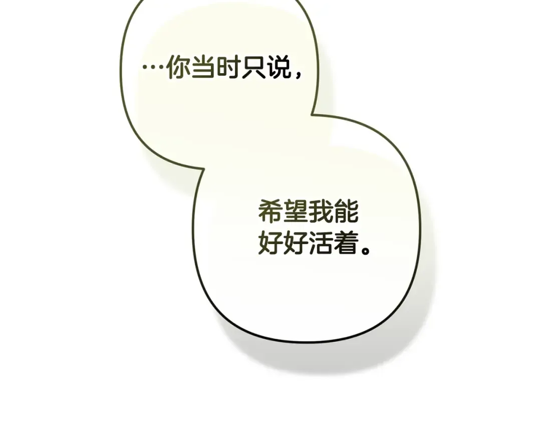 第69话 忘记你，对我来说有多可怕 第206页