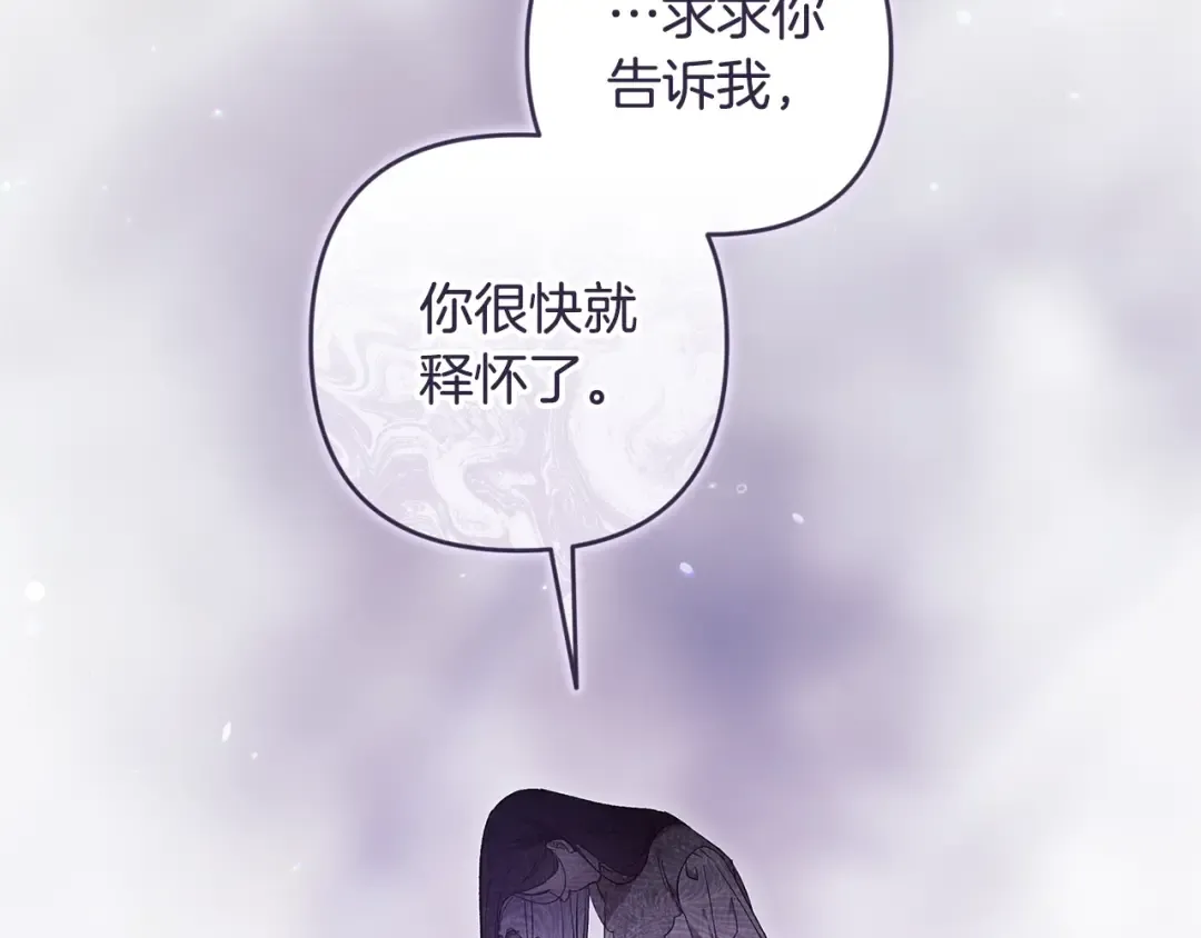 第69话 忘记你，对我来说有多可怕 第209页