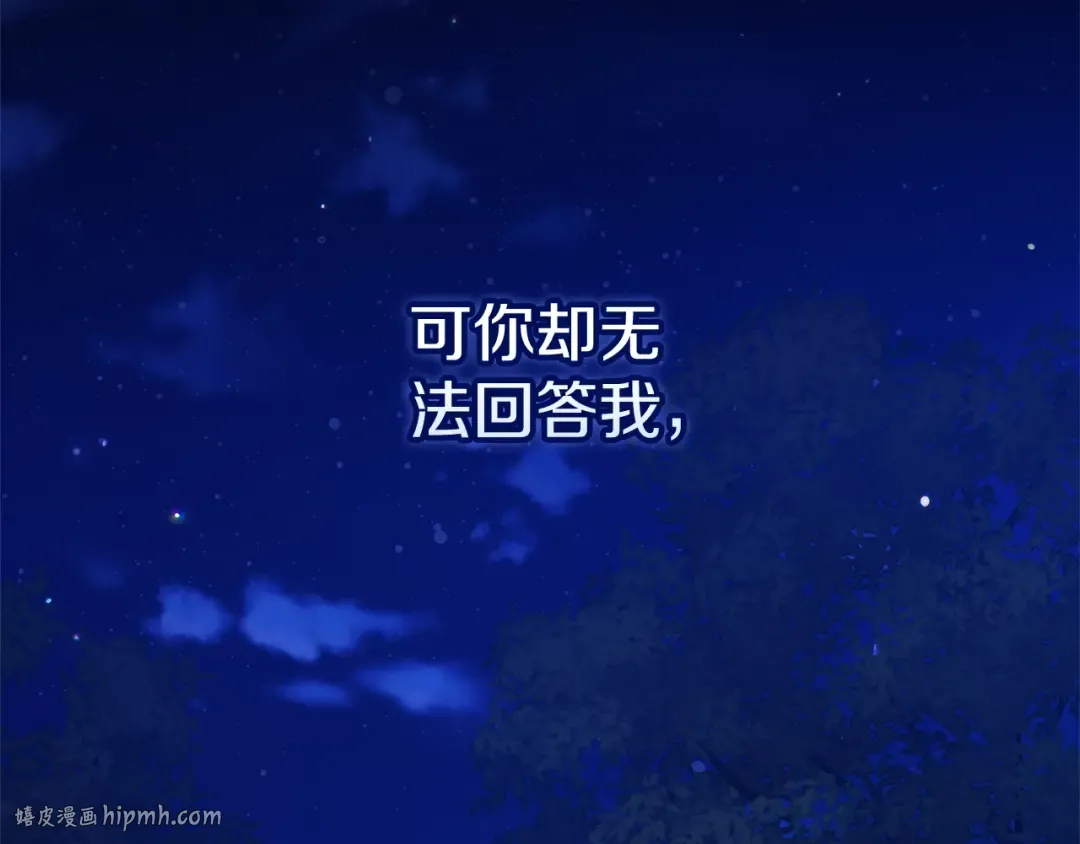 第69话 忘记你，对我来说有多可怕 第224页