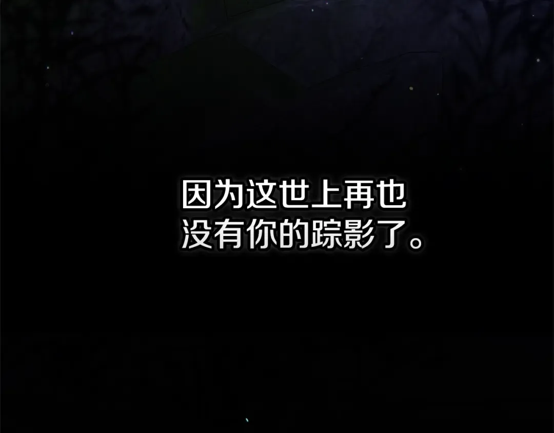 第69话 忘记你，对我来说有多可怕 第227页