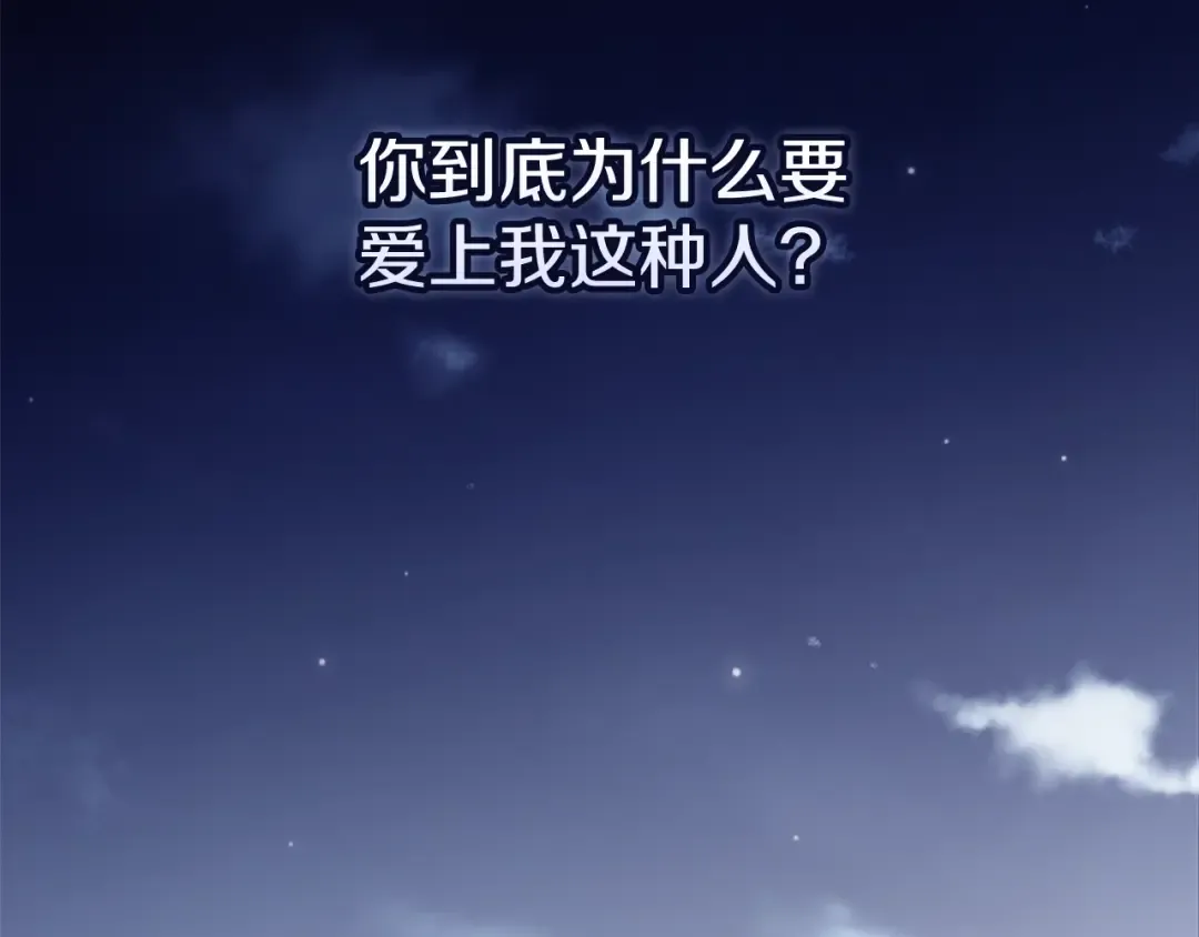 第69话 忘记你，对我来说有多可怕 第231页