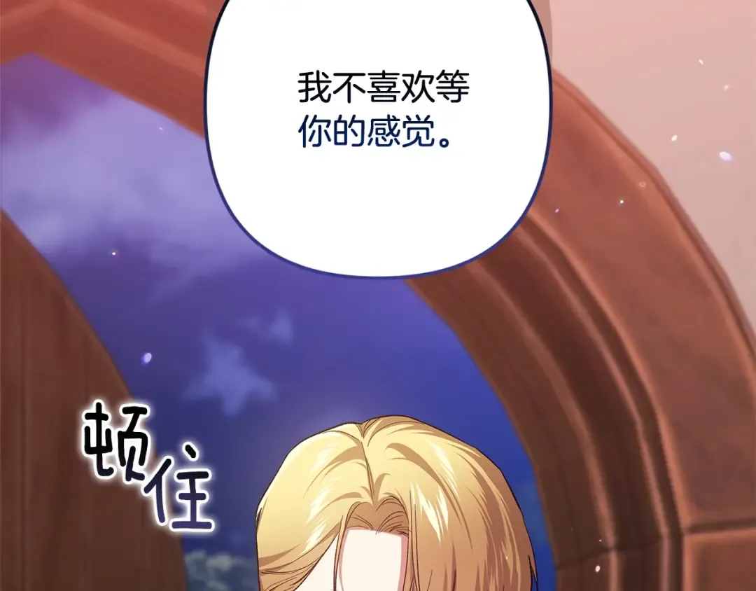 第69话 忘记你，对我来说有多可怕 第247页