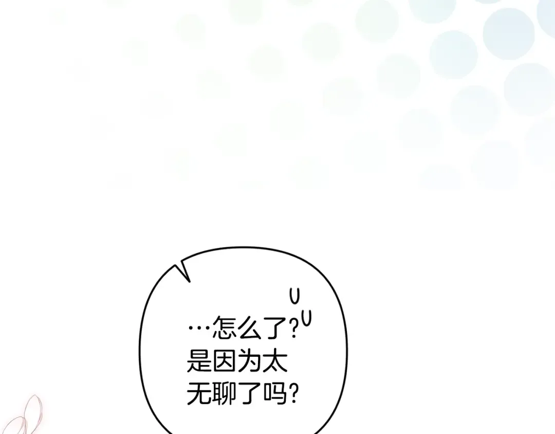 第69话 忘记你，对我来说有多可怕 第253页