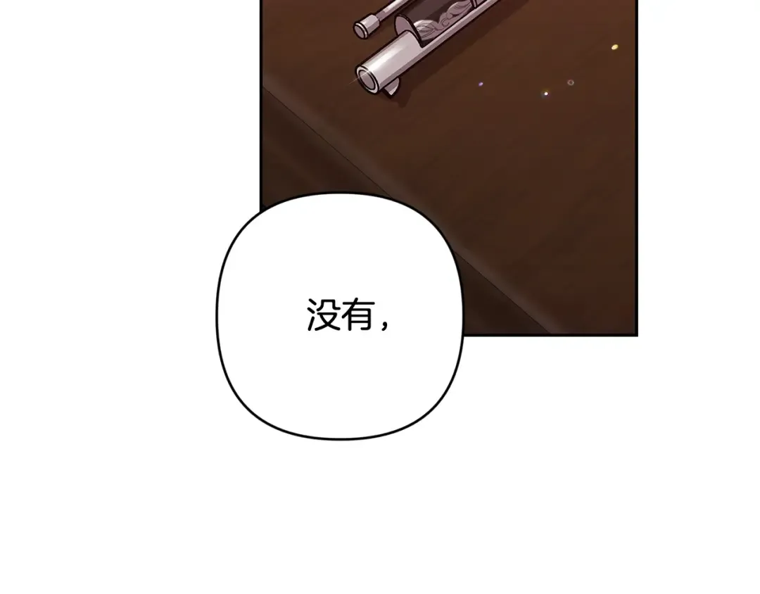 第69话 忘记你，对我来说有多可怕 第261页