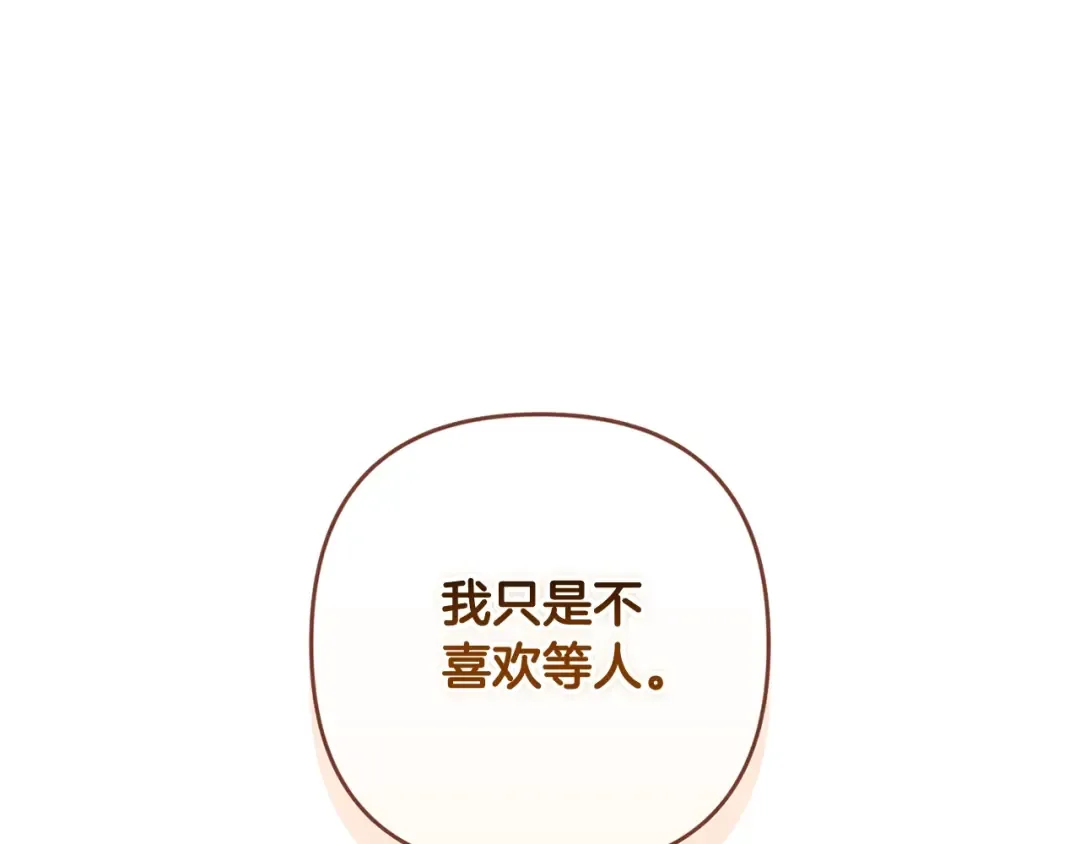 第69话 忘记你，对我来说有多可怕 第262页