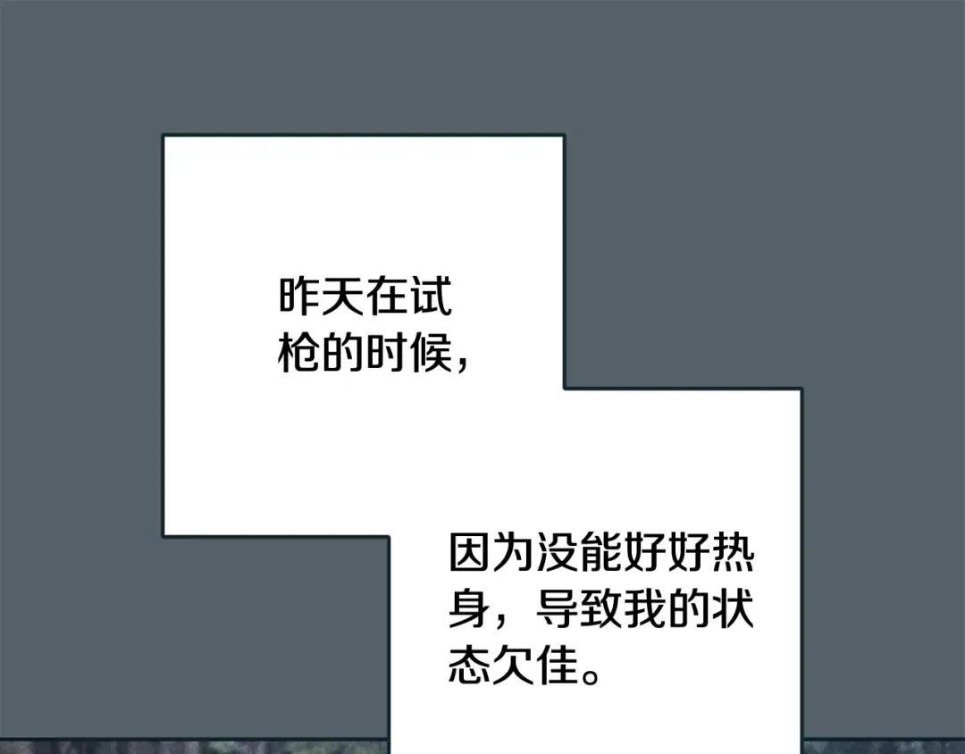 第70话 状态不佳 第38页