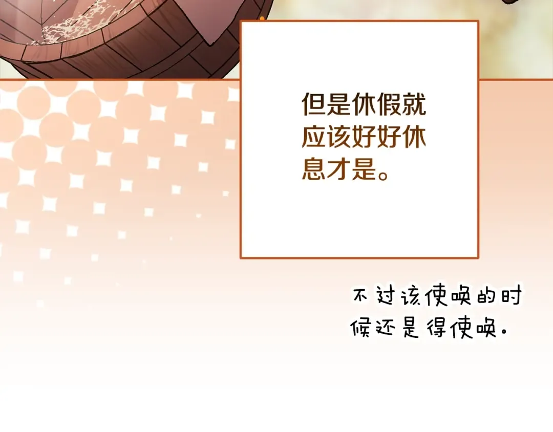 第70话 状态不佳 第83页