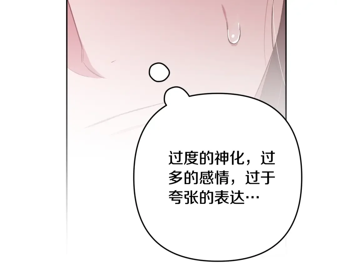 第70话 状态不佳 第133页