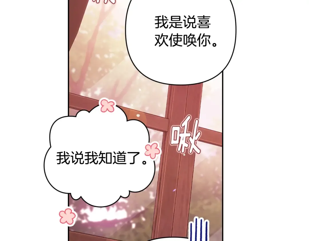 第70话 状态不佳 第154页