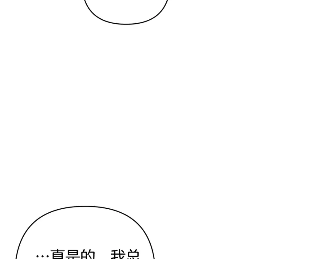 第71话 想快点要孩子 第5页