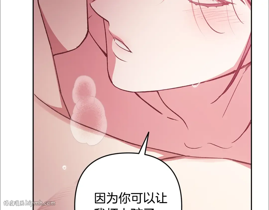 第71话 想快点要孩子 第8页