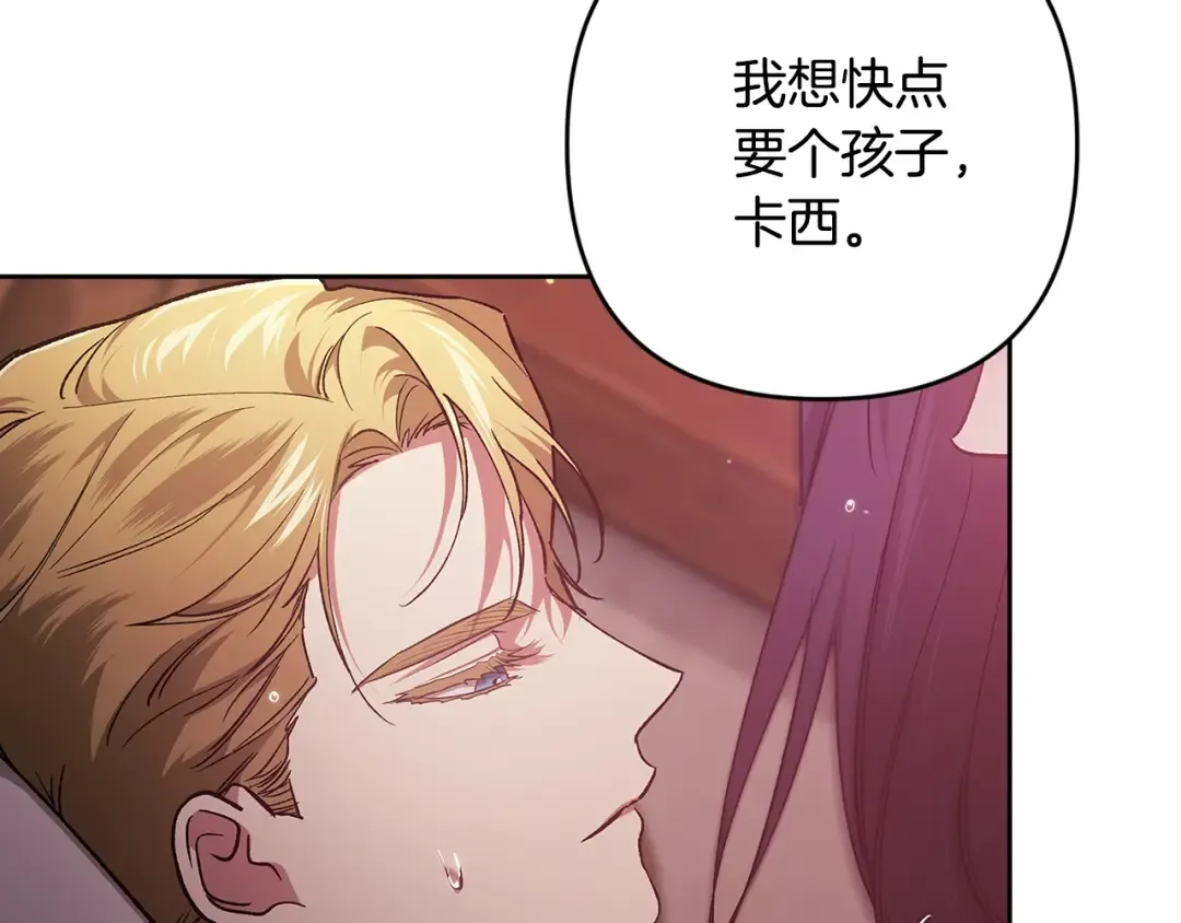 第71话 想快点要孩子 第10页