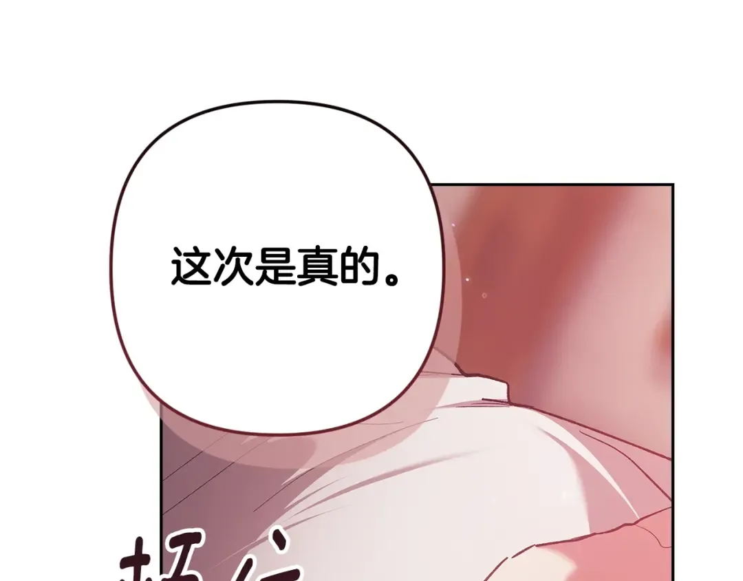 第71话 想快点要孩子 第14页