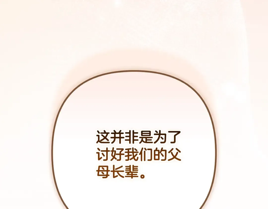 第71话 想快点要孩子 第23页
