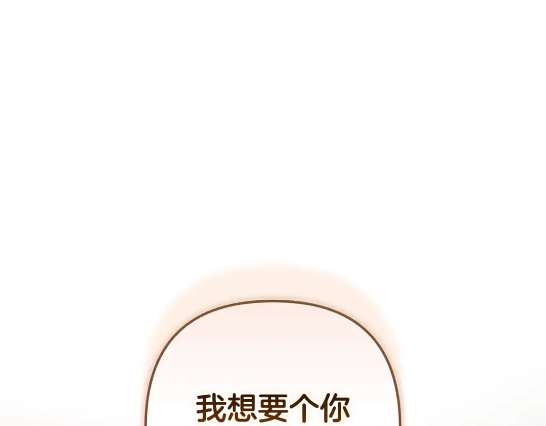 第71话 想快点要孩子 第25页