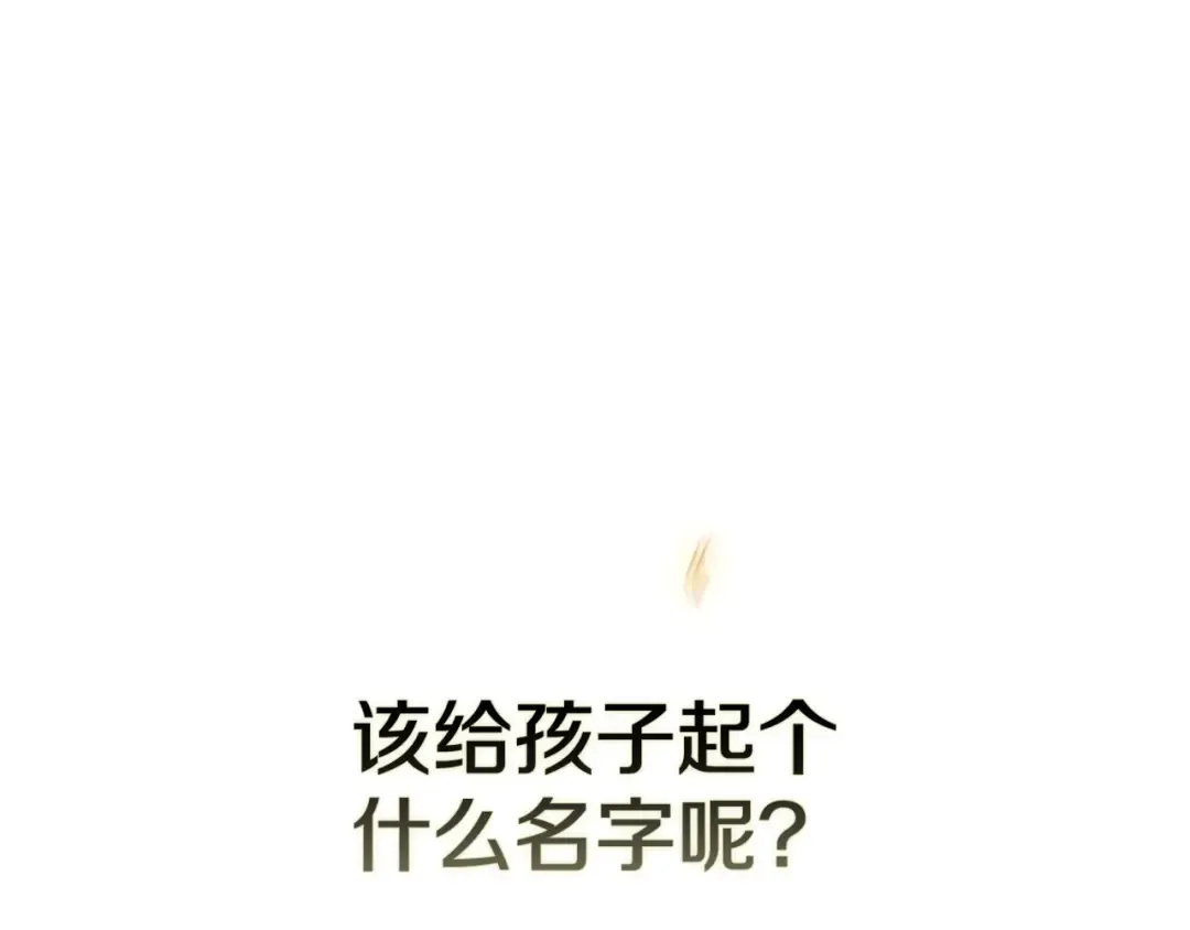 第71话 想快点要孩子 第47页