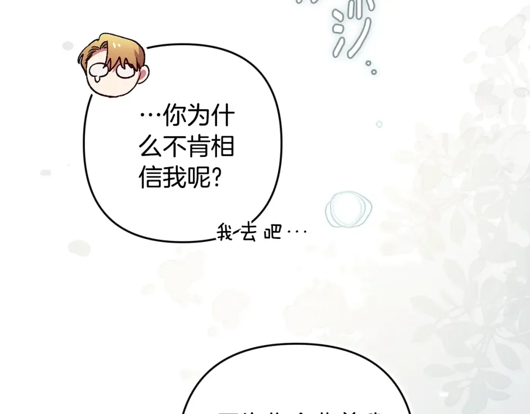 第71话 想快点要孩子 第75页