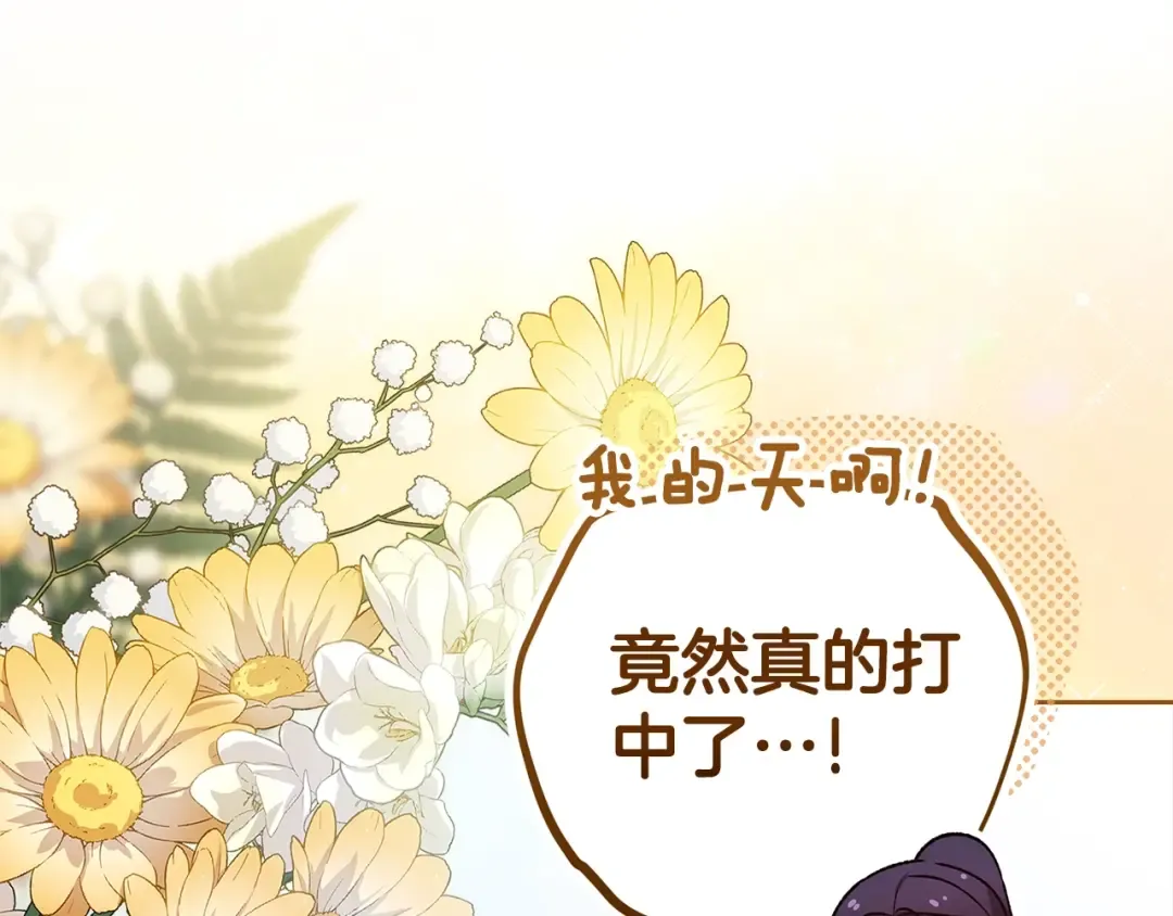 第71话 想快点要孩子 第83页