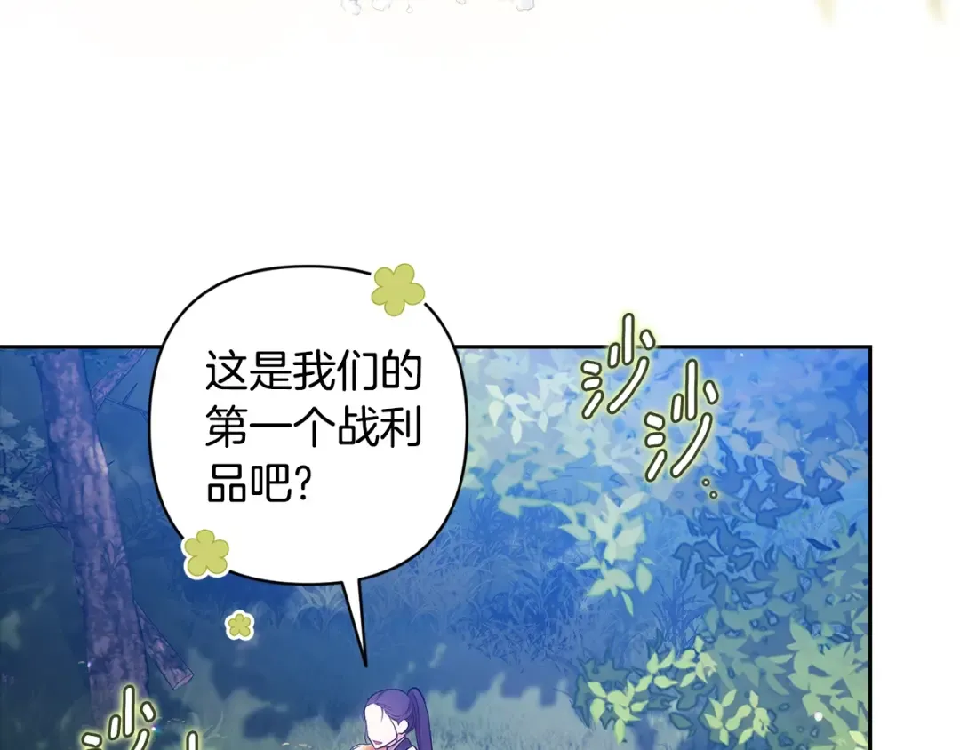第71话 想快点要孩子 第87页