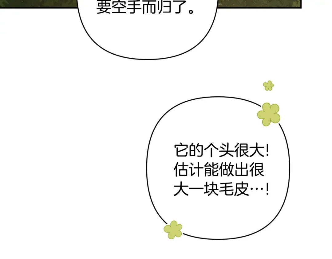 第71话 想快点要孩子 第89页
