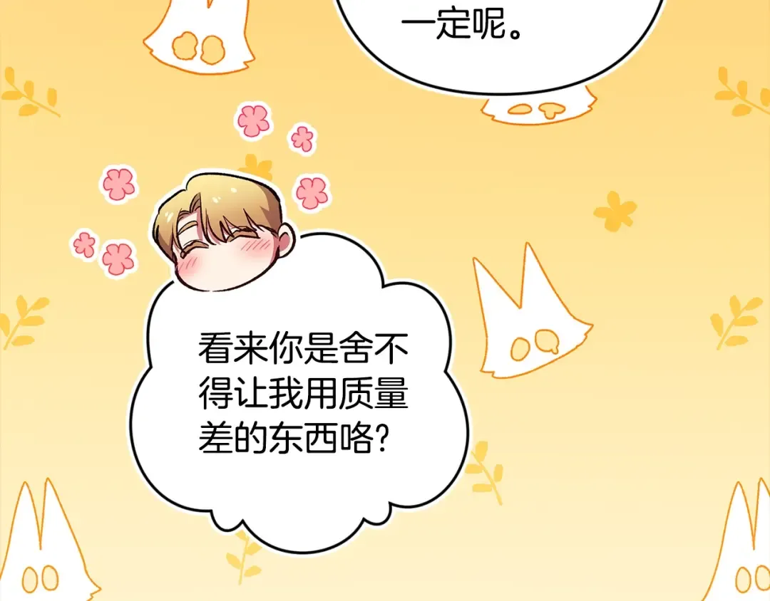 第71话 想快点要孩子 第102页
