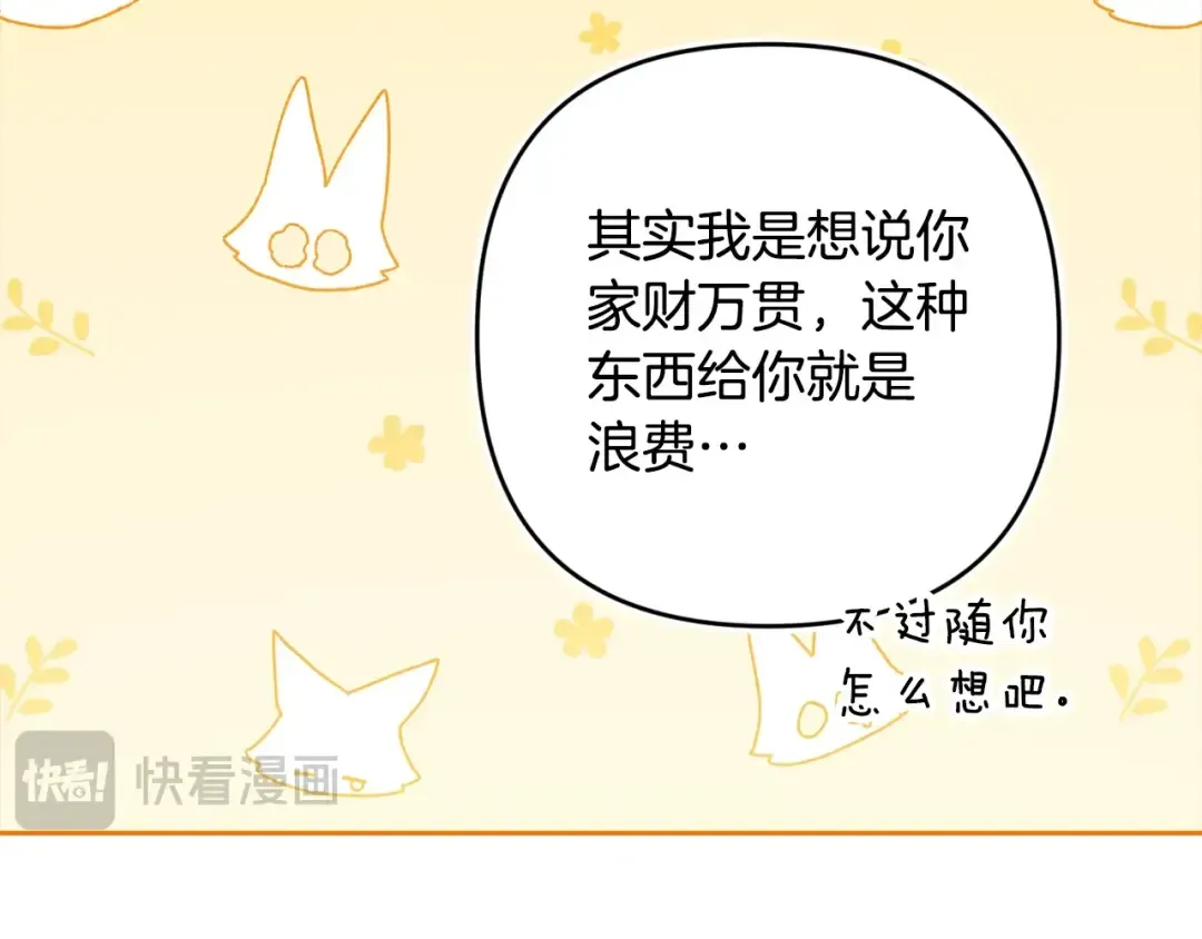 第71话 想快点要孩子 第103页