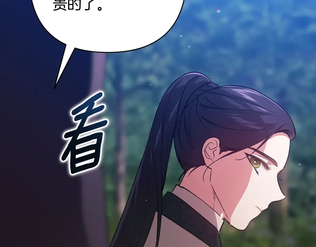 第71话 想快点要孩子 第105页