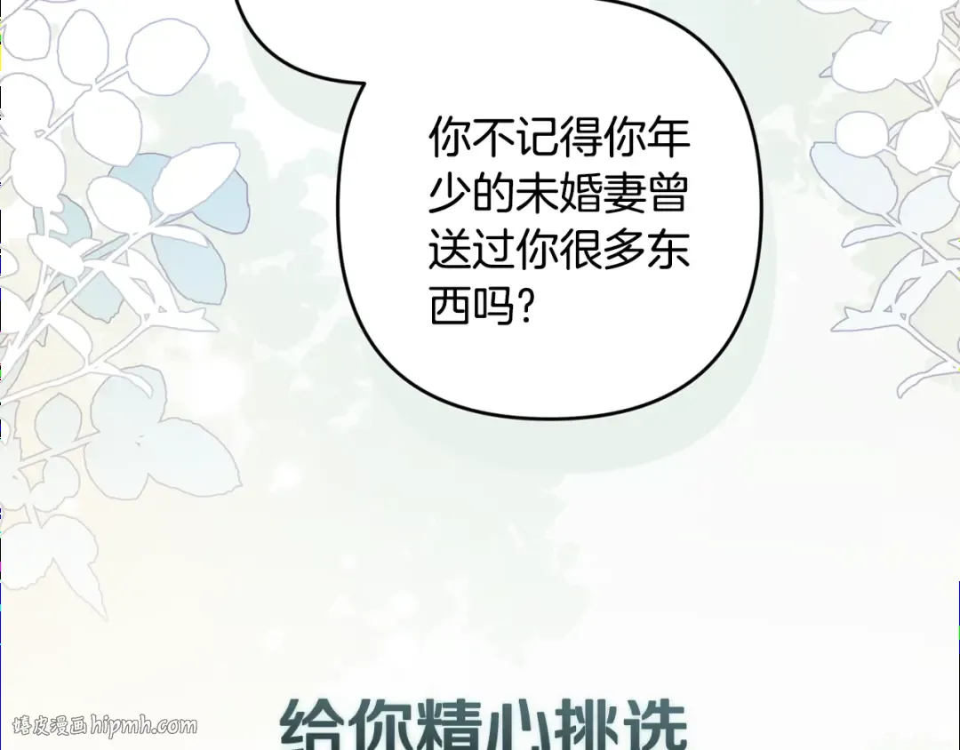 第71话 想快点要孩子 第144页