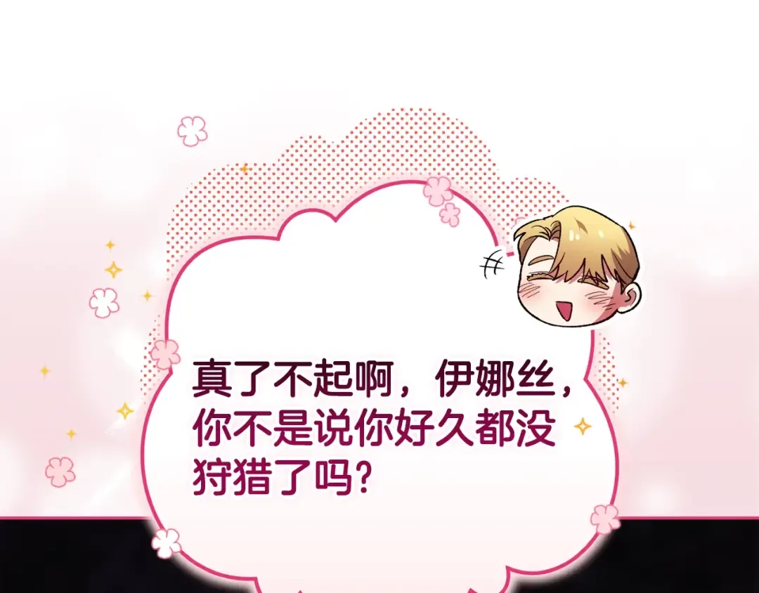 第71话 想快点要孩子 第157页