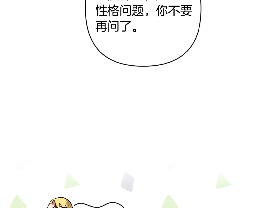 第71话 想快点要孩子 第174页