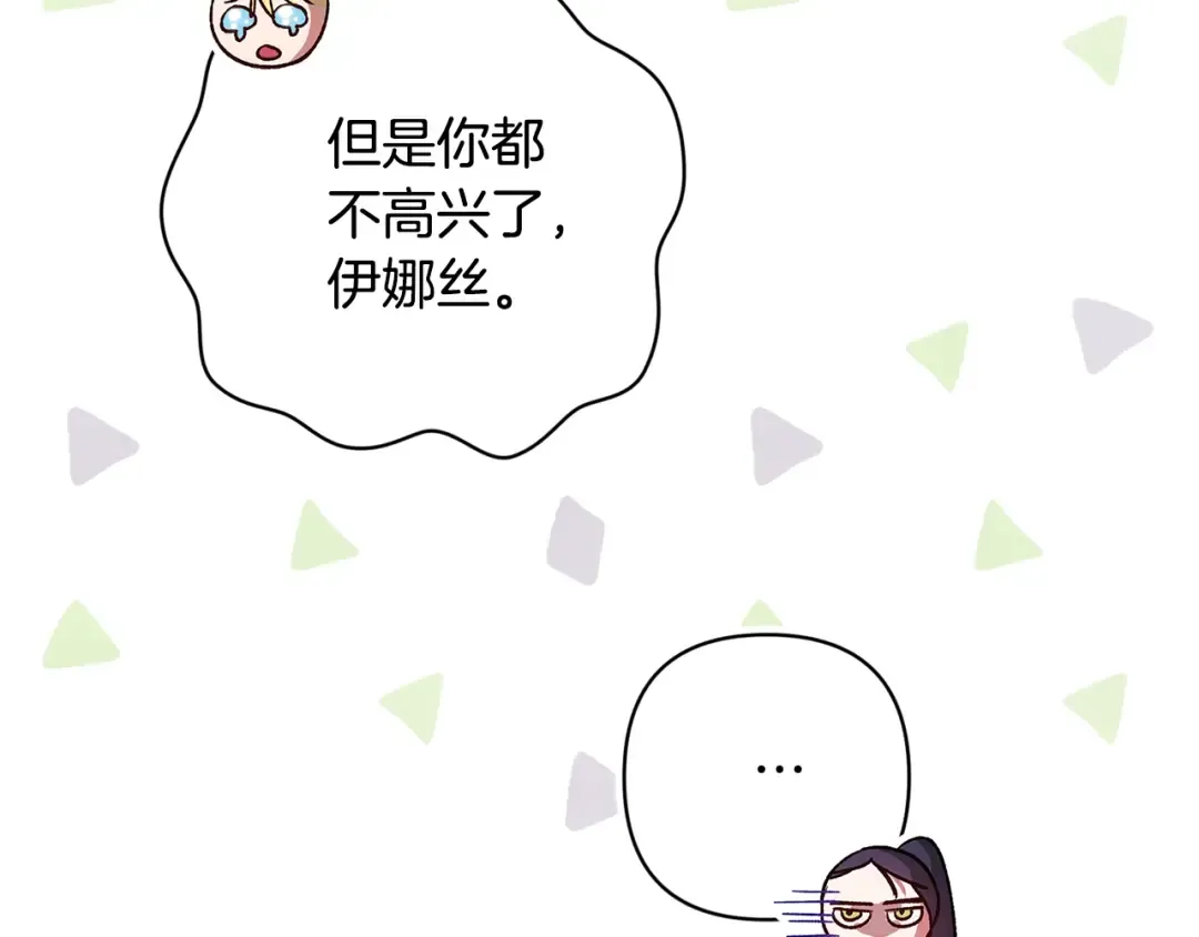 第71话 想快点要孩子 第175页