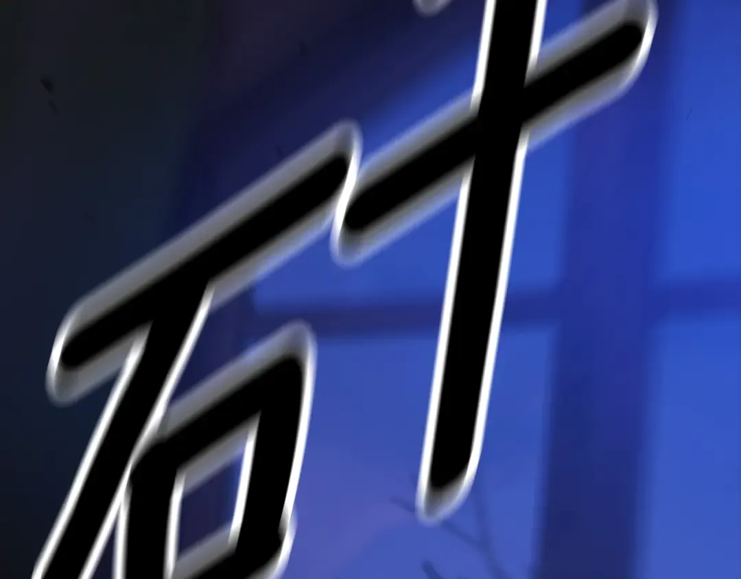 第71话 想快点要孩子 第206页