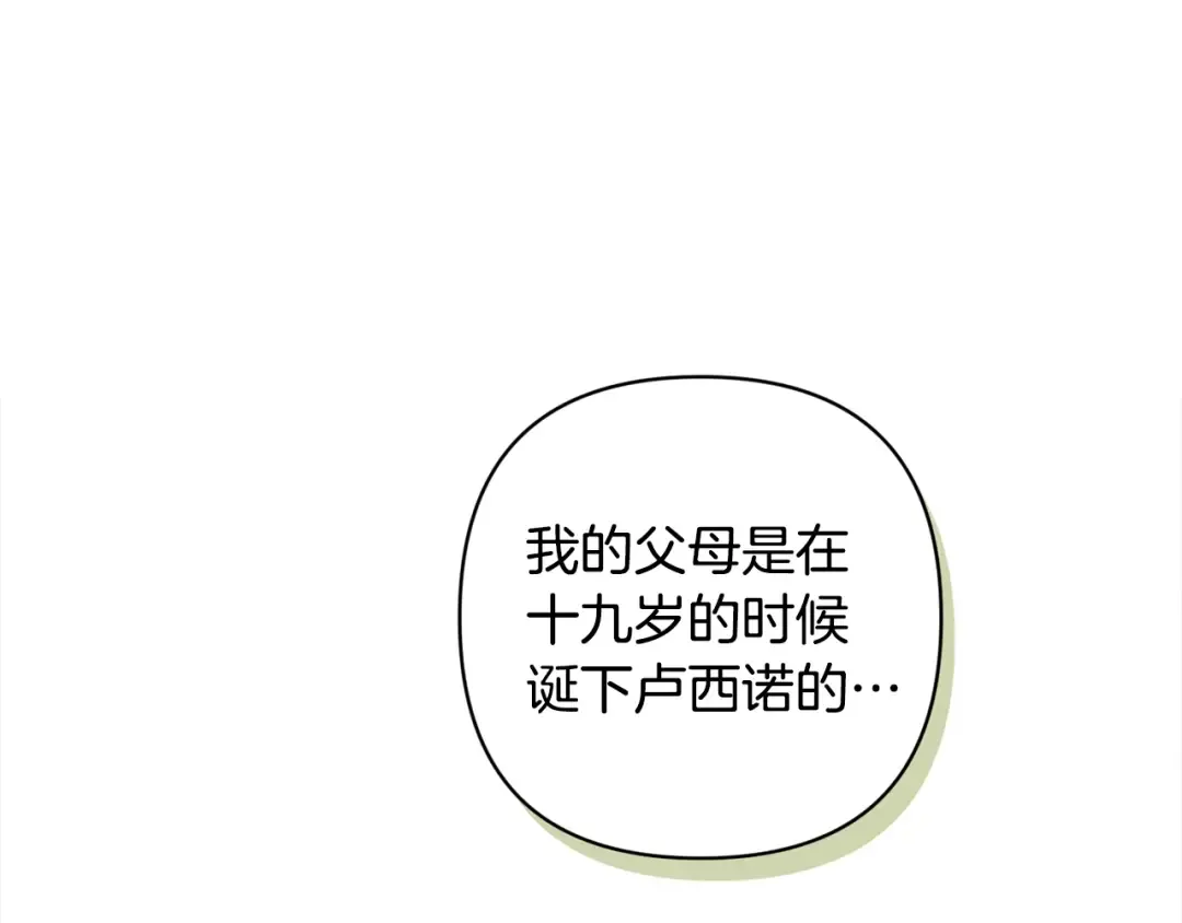 第72话 向我示好 第11页