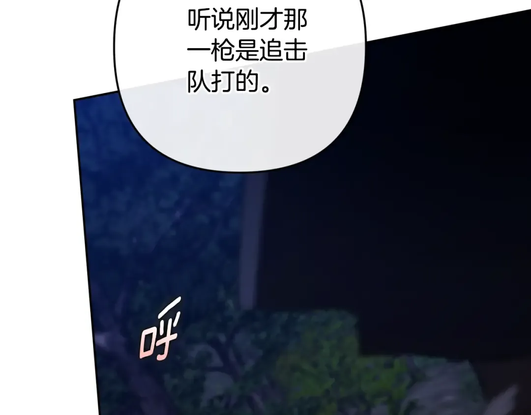 第72话 向我示好 第92页