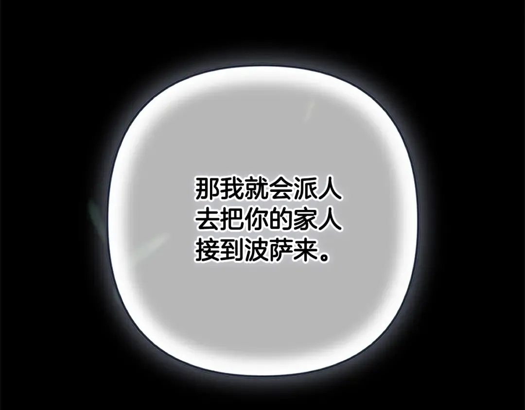 第72话 向我示好 第196页