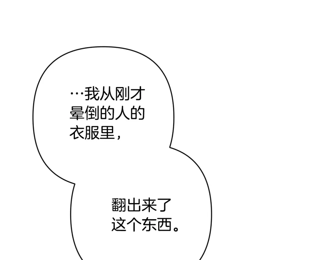 第72话 向我示好 第222页