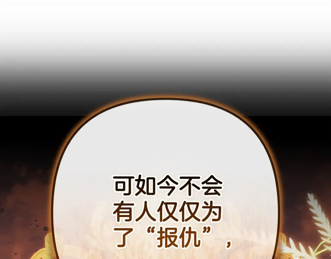 第72话 向我示好 第242页