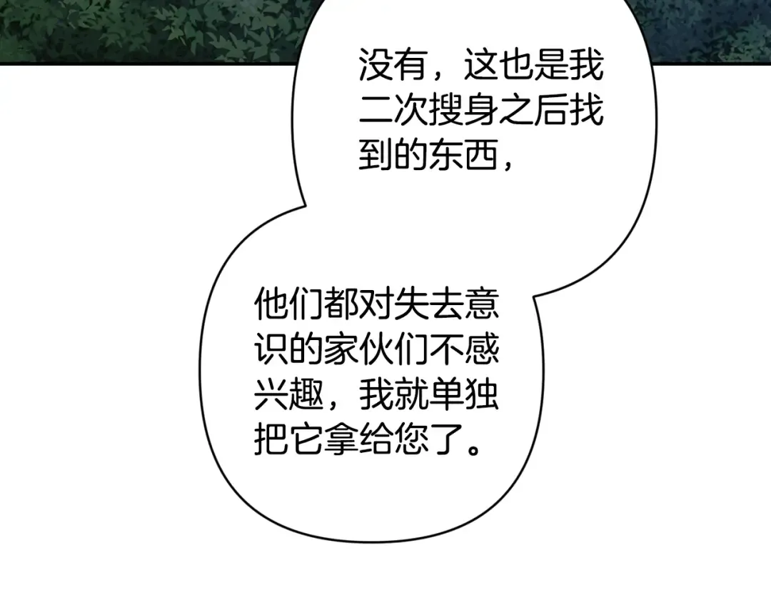 第72话 向我示好 第253页