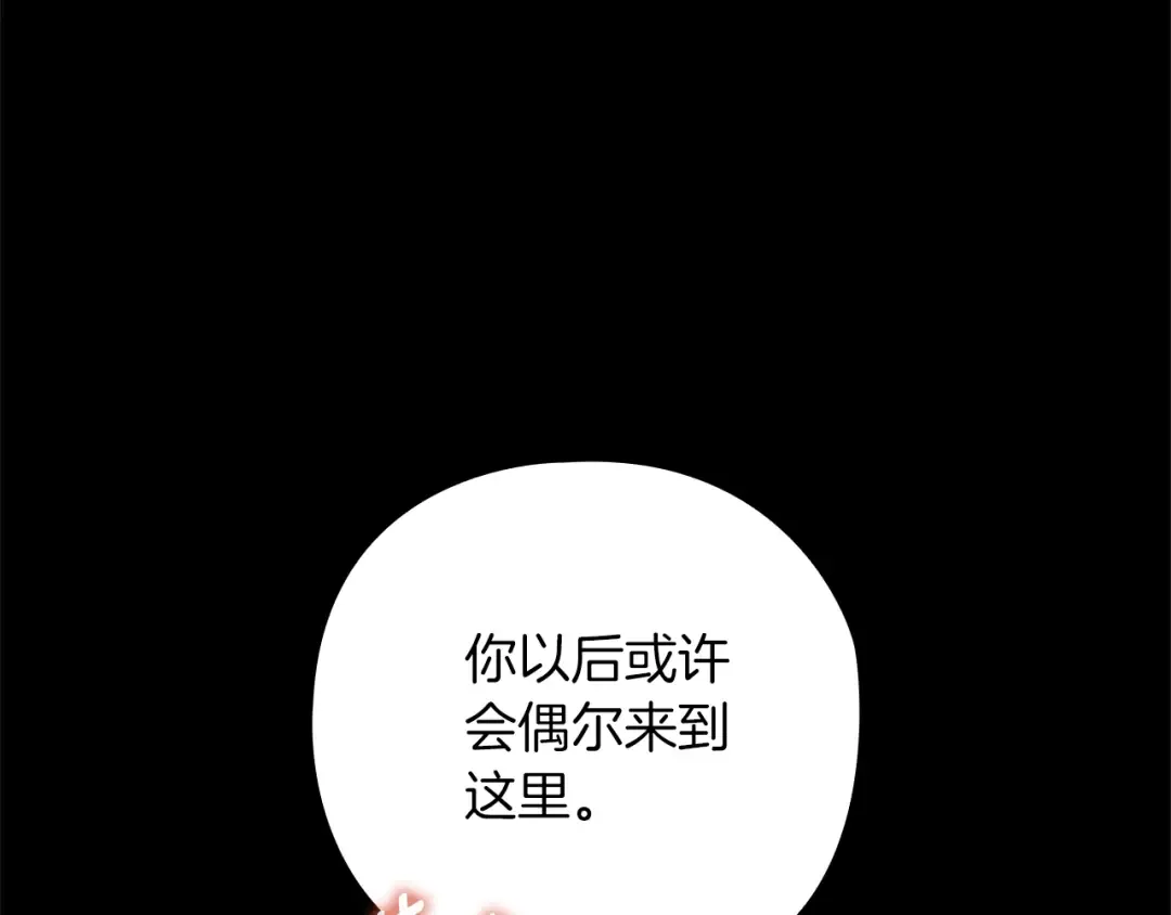 第73话 我只会更加迷恋你 第9页