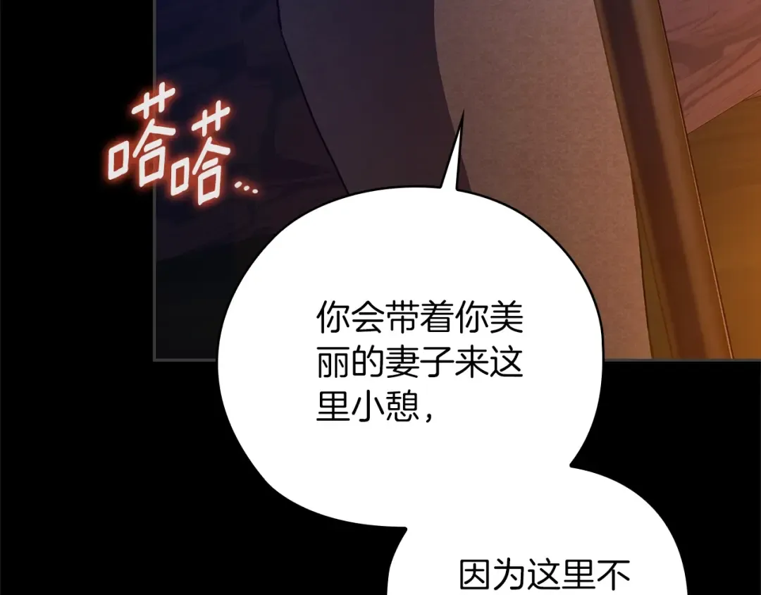 第73话 我只会更加迷恋你 第12页