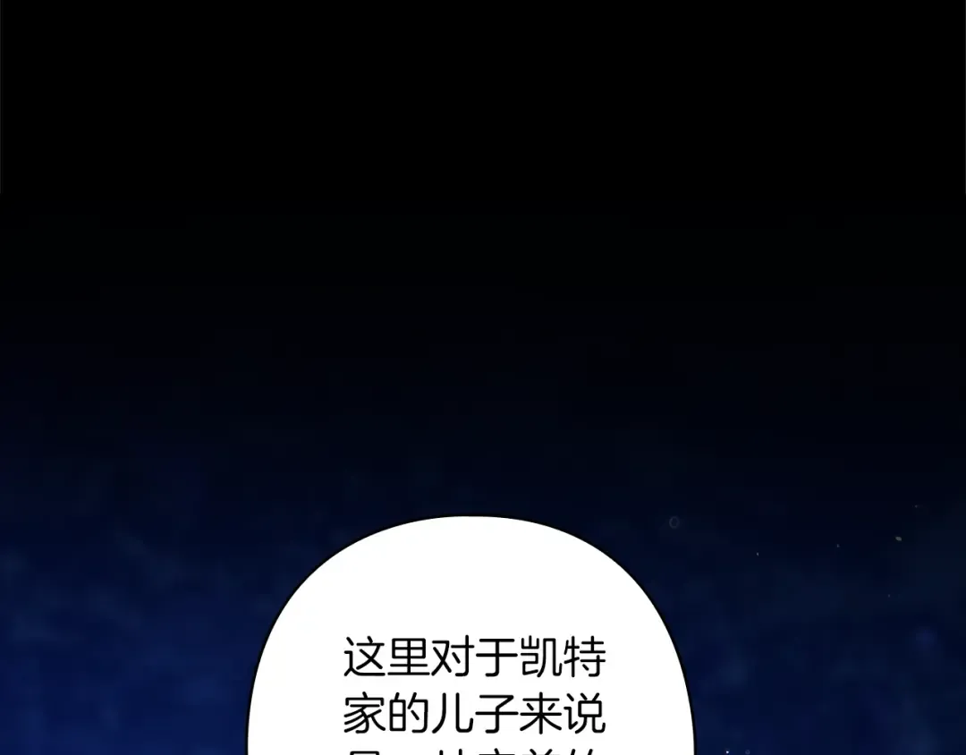 第73话 我只会更加迷恋你 第14页