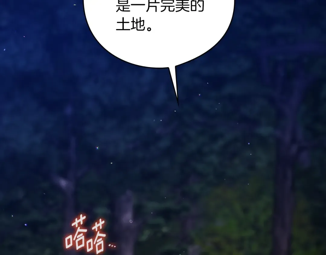第73话 我只会更加迷恋你 第15页