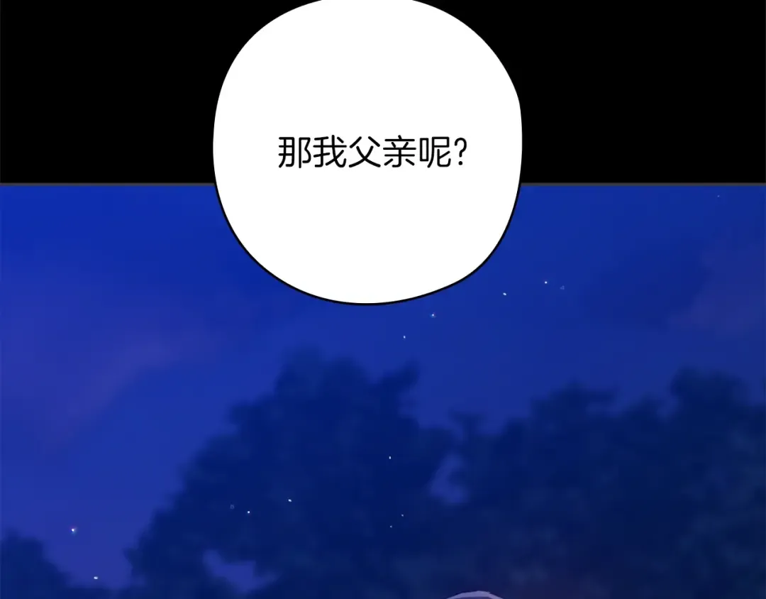 第73话 我只会更加迷恋你 第21页