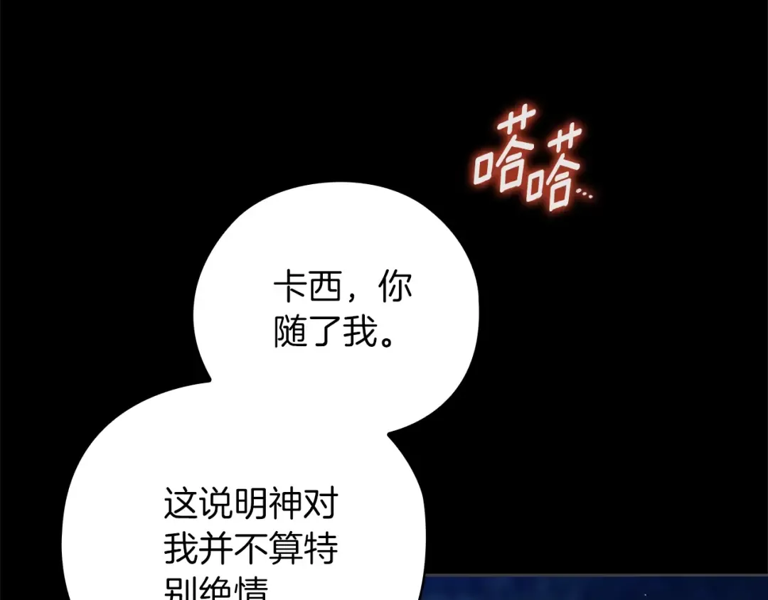 第73话 我只会更加迷恋你 第29页