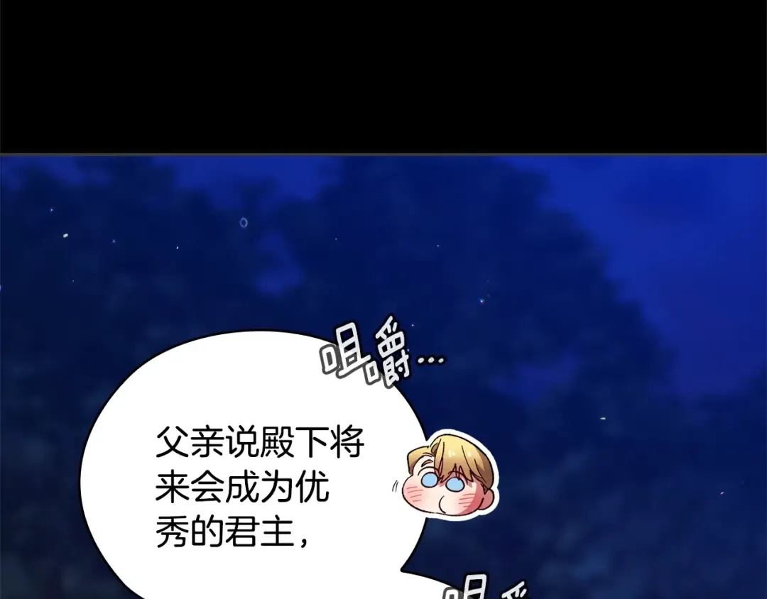 第73话 我只会更加迷恋你 第44页