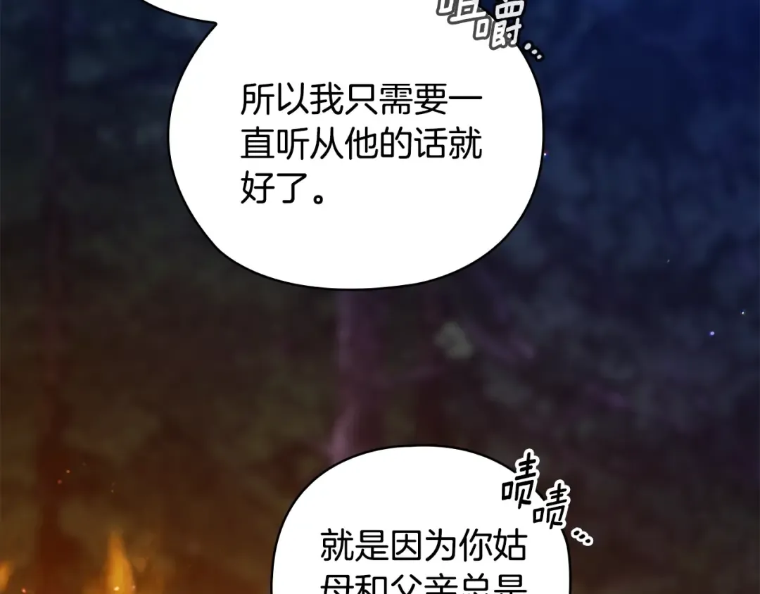 第73话 我只会更加迷恋你 第45页