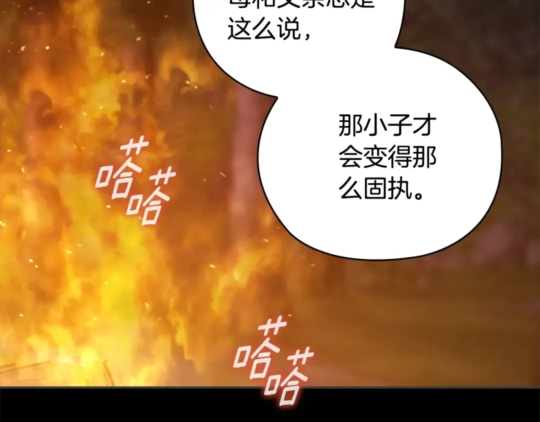 第73话 我只会更加迷恋你 第46页